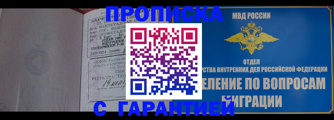 временная регистрация недорого в Рыльске